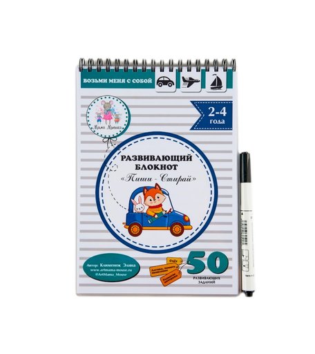 Блокнот на спирали МАМА МЫШКА Пиши Стирай