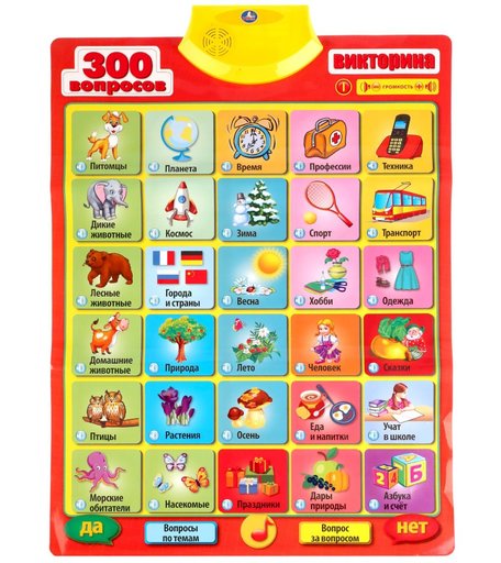 Плакат говорящий Умка Викторина 300 вопросов