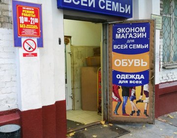 Детский магазин Эконом  в Москве