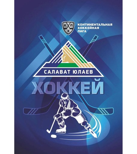 Блокнот крупная клетка А5 96л Издательство Учитель с символикой ХК Салават Юлаев А5, 48 л.