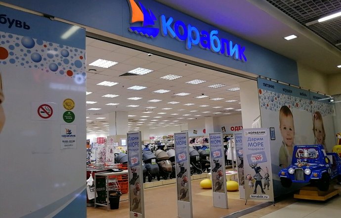 Фото магазина для детей Кораблик Фотография детского магазина Кораблик