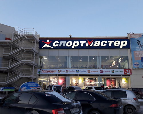 Фотография детского магазина Спортмастер ТPК 