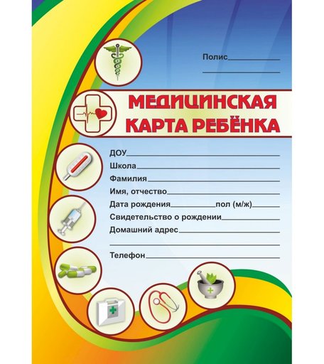 Книга Издательство Учитель «Медицинская карта ребёнка