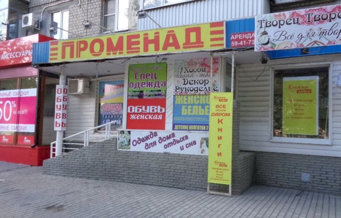 Фото магазина для детей Променад Фотография детского магазина Променад