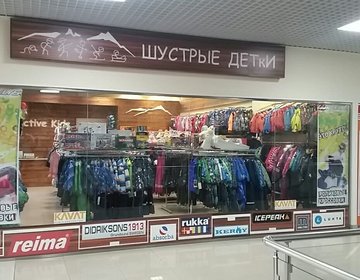 Детский магазин ШУСТРЫЕ ДЕТкИ в Москве