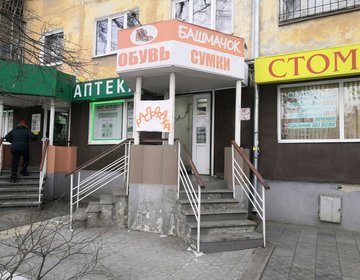 Детские магазины России - Башмачок