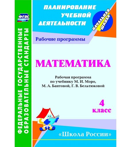 Книга Издательство Учитель «Математика. 4 класс