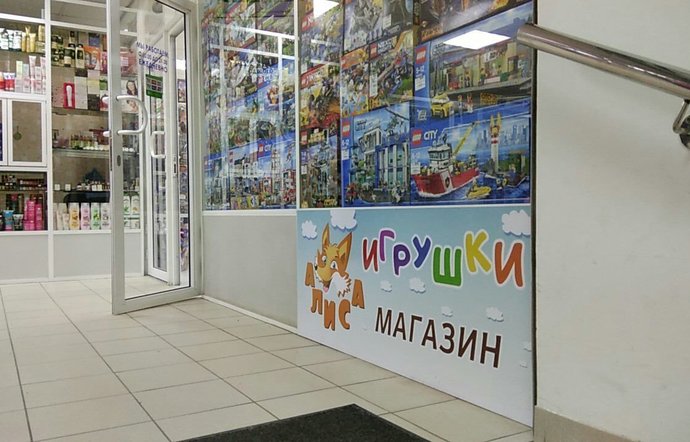 Фото магазина для детей Алиса Фотография детского магазина Алиса