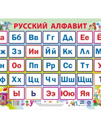 Плакат Издательство Учитель Русский алфавит. Формат А2