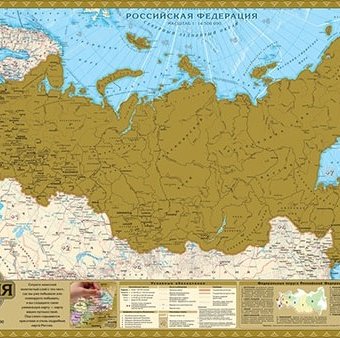Геоцентр Скретч карта Россия