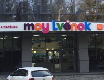 Детский магазин Мой Львенок в Симферополе