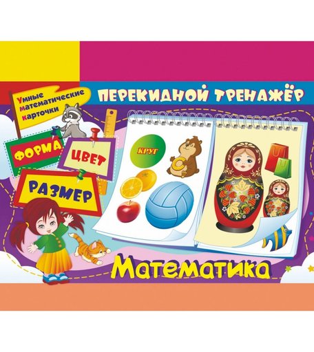 Тренажер для письма Издательство Учитель «Умные математические карточки: Форма. Цвет. Размер. 2 блока по 16 карточек