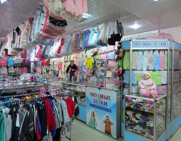 Детский магазин Модные детки в Камышине Детский магазин Модные детки в Камышине