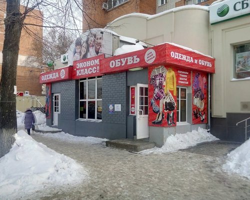 Эконом Класс Магазин Одежды