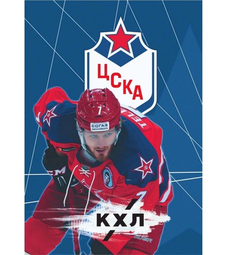 Блокнот крупная клетка А5 96л Издательство Учитель с символикой ХК ЦСКА А5, 48 л.