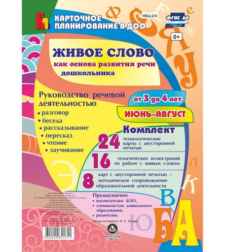 Книга Издательство Учитель «Руководство речевой деятельностью от 3 до 4 лет