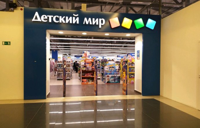 Фото магазина для детей Детский мир Фотография детского магазина Детский мир