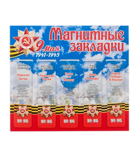 Магнитные закладки 5 картон Орландо \