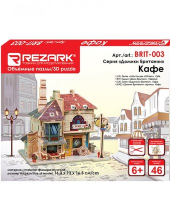 Миниатюра фотографии Rezark сборная модель домики британии кафе
