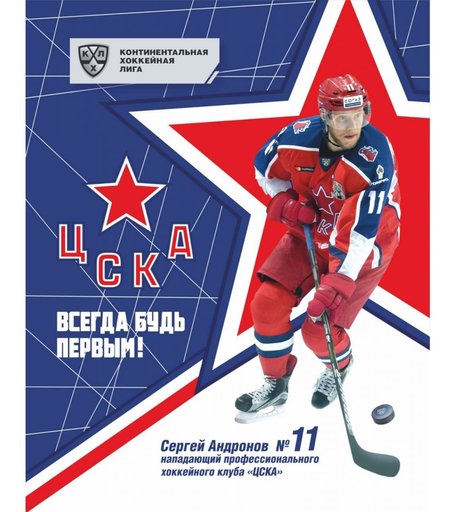 Тетрадь А5 48л клетка Издательство Учитель с символикой ХК ЦСКА. Формат А5, 48 л., на скобе с полями, в клетку