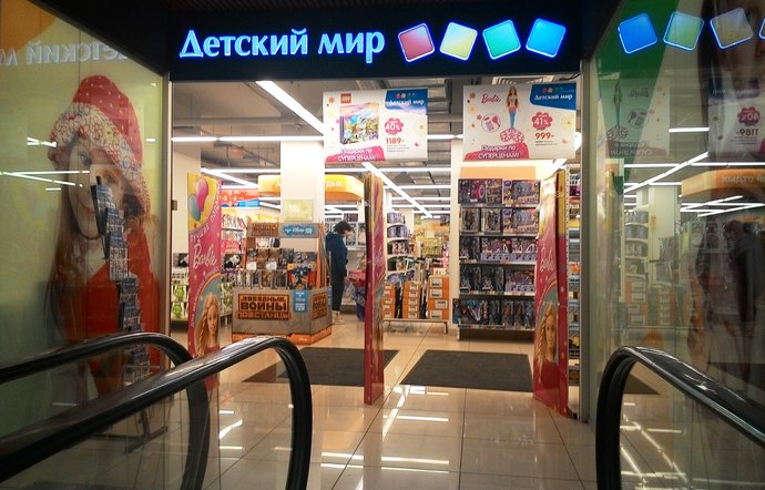 Фото магазина для детей Детский мир Фотография детского магазина Детский мир
