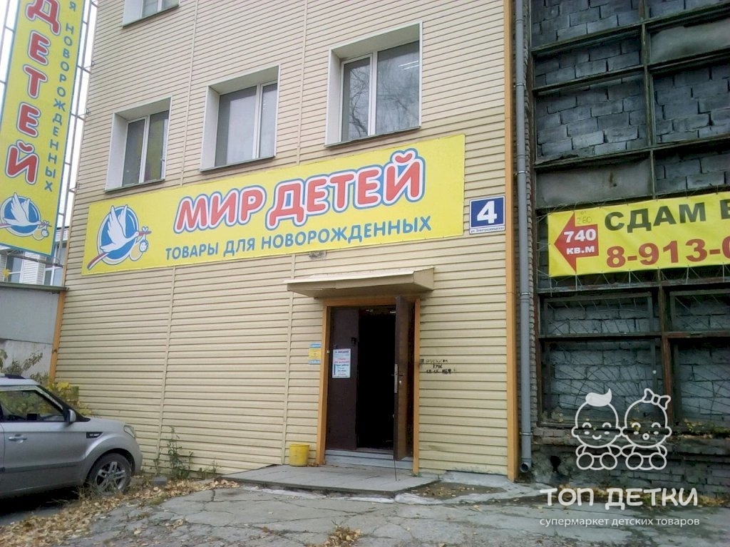 Магазины Детских Товаров Новосибирск Каталог