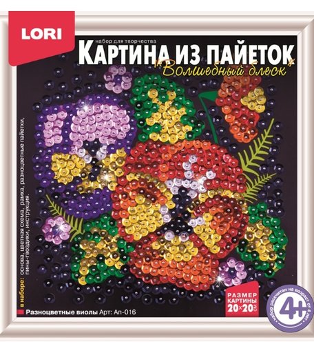 Картина из пайеток Lori Разноцветные виолы
