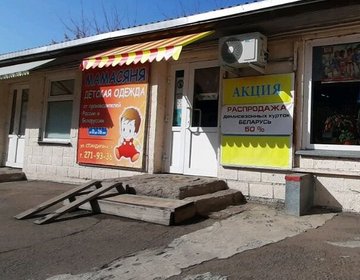 Детский магазин Мамасяня в Красноярске