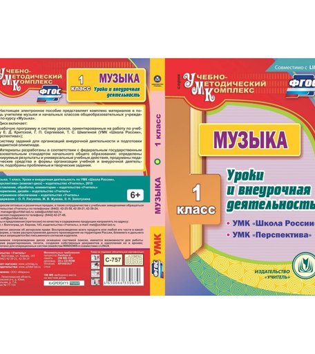 Cd Издательство Учитель «Музыка. 1 класс. Уроки и внеурочная деятельность
