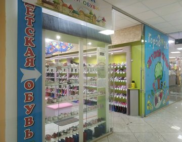 Детский магазин Городок детской обуви в Твери Детский магазин Городок детской обуви в Твери