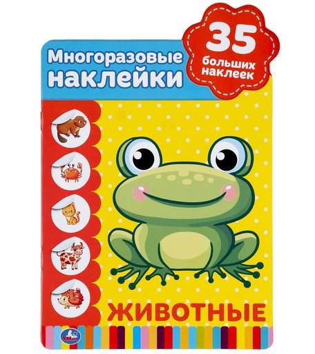 Книга с вырубкой и наклейками Умка «Активити. Животные» 5+