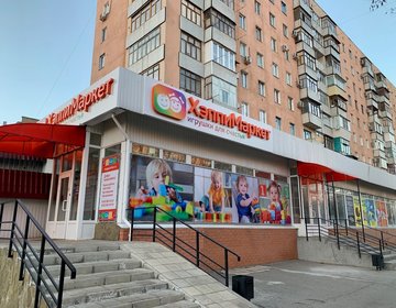 Детский магазин ХэппиМаркет в Волжском Детский магазин ХэппиМаркет в Волжском
