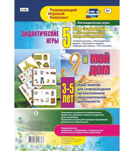 Карточки Издательство Учитель Я и мой дом