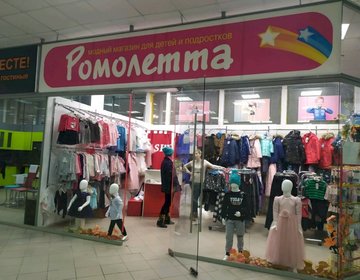 Детский магазин Ромолетта в ТРК Демидовский в Туле Детский магазин Ромолетта в ТРК Демидовский в Туле
