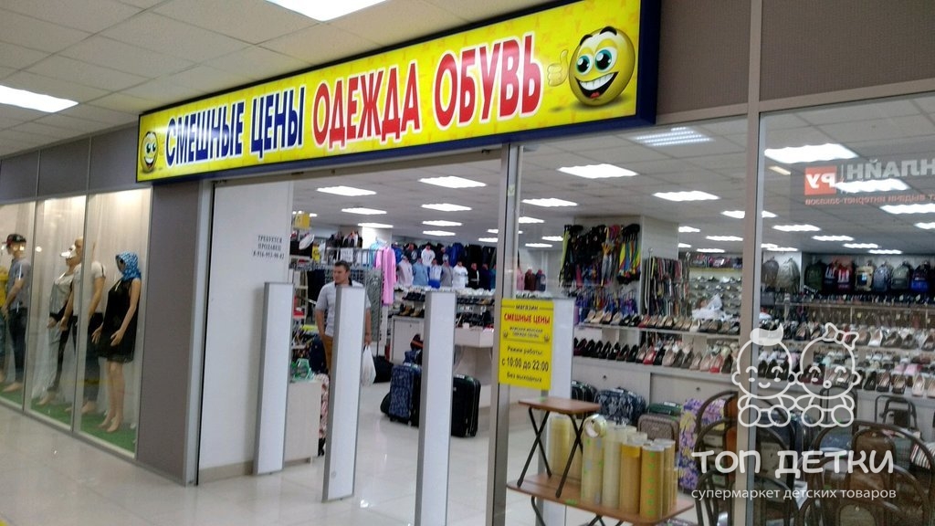Магазин Смешные Цены В Иваново