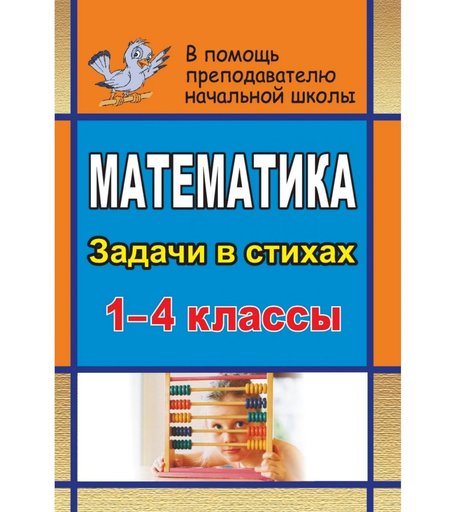 Книга Издательство Учитель «Математика. 1-4 классы