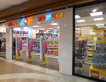 Детский магазин Toy.ru в Жуковском