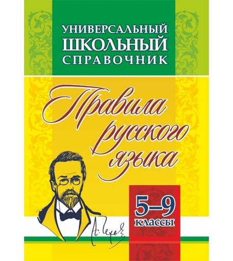 Книга Издательство Учитель «Универсальный школьный справочник
