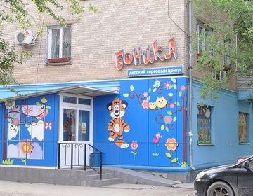 Детский магазин Боника в Хабаровске Детский магазин Боника в Хабаровске