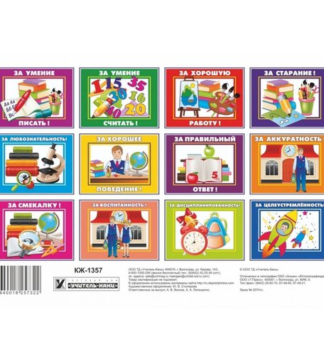 Поощрительные карточки Издательство Учитель