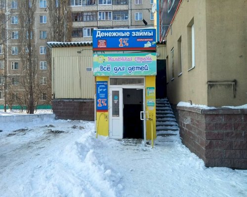 Фотография детского магазина Маленькая страна на ул. Юрия Гагарина