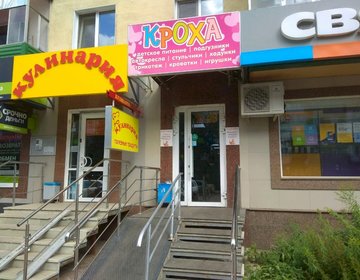 Детский магазин Кроха в Уфе