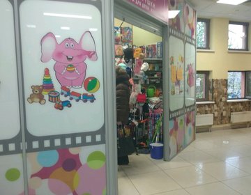 Детский магазин Розовый слон в Комсомольске-на-Амуре