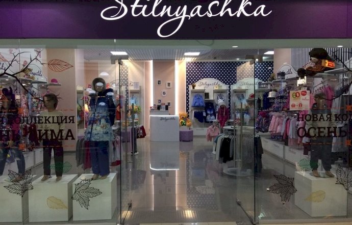 Фото магазина для детей Stilnyashka Фотография детского магазина Stilnyashka
