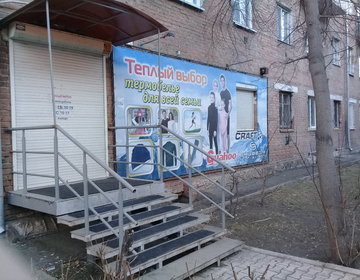 Детский магазин Теплый Выбор  в Красноярске