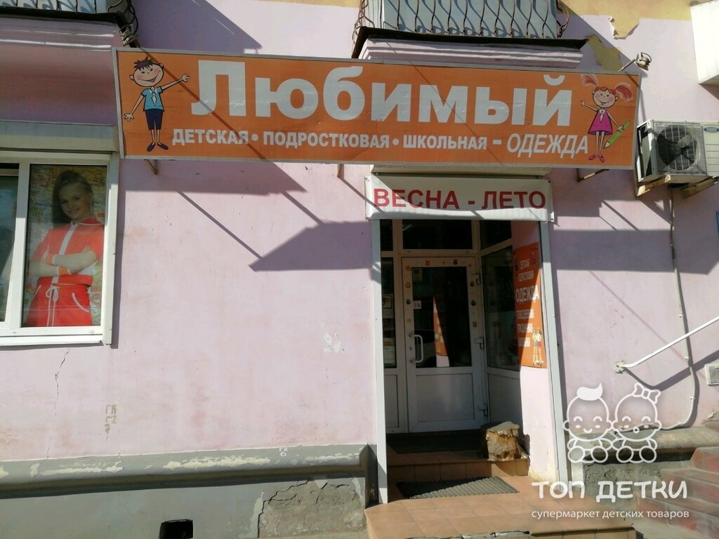 Любимый Магазин Фото