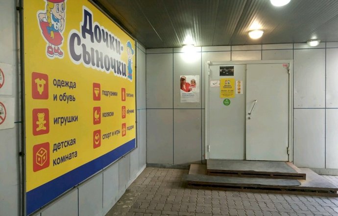 Фото магазина для детей Дочки-Сыночки на ул. Пузакова Фотография детского магазина Дочки-Сыночки на ул. Пузакова