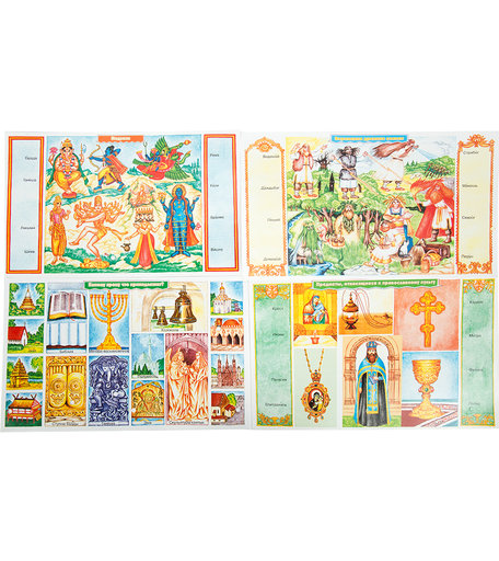 Книга Дрофа «Набор карточек. Религии мира» 9+
