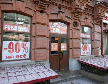 Детский магазин Рублёвка в Саратове