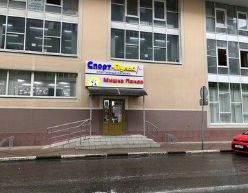 Детский магазин Спорт-Пульс в Пушкино